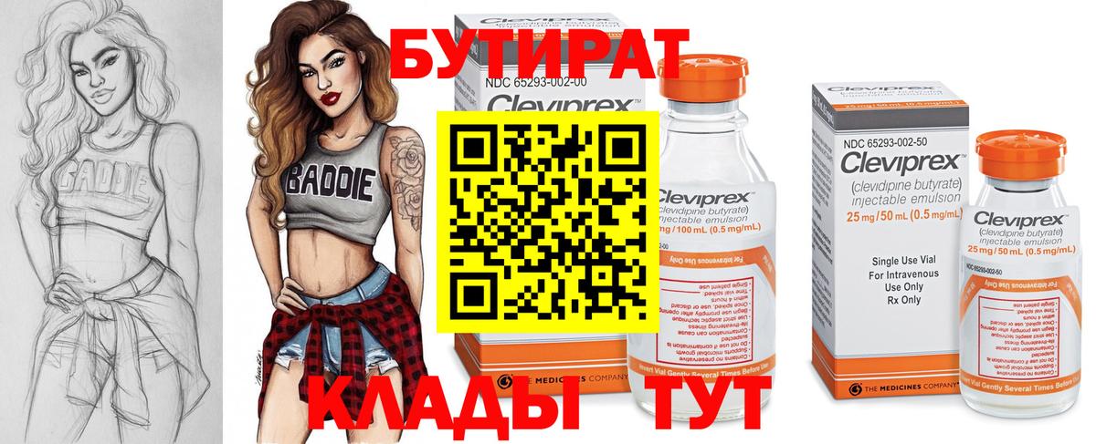 Елизово  Бутират вода  Бутират  Вход с VPN 
