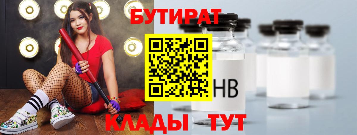 БУТИРАТ 1.4BDO Елизово