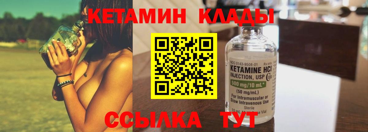 Елизово  КЕТАМИН VHQ  Вход с VPN 