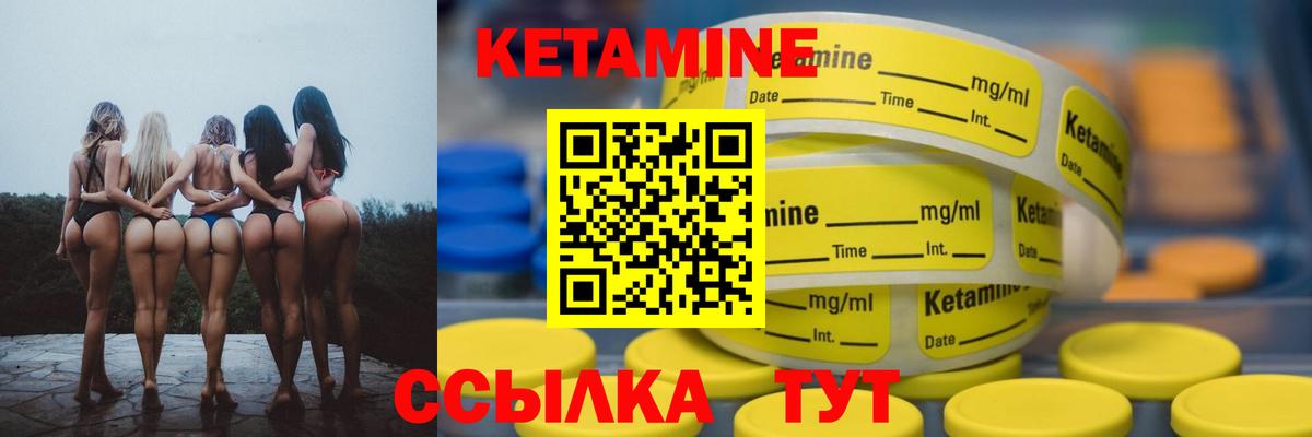 КЕТАМИН VHQ Елизово