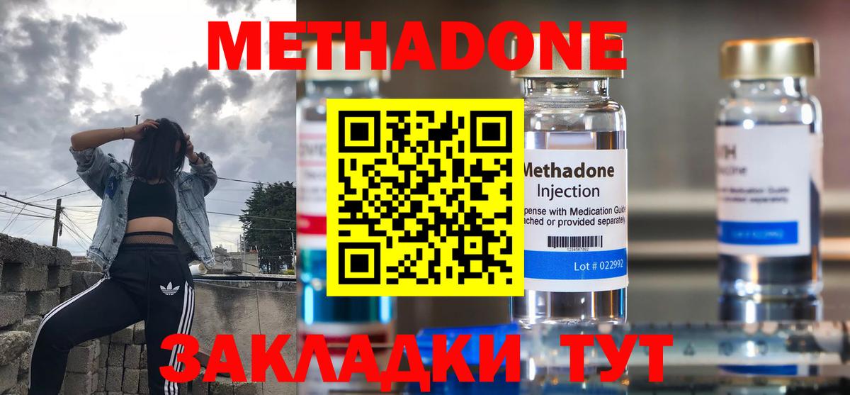 МЕТАДОН кристалл  Метадон VHQ  Вход с VPN  Елизово 