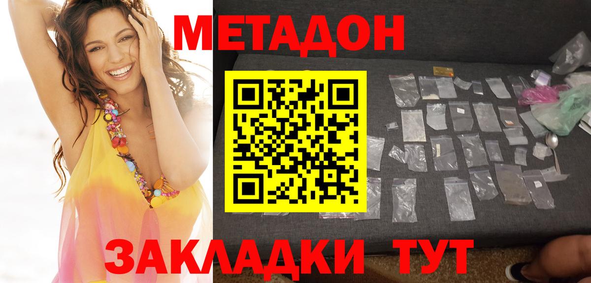 МЕТАДОН VHQ Елизово