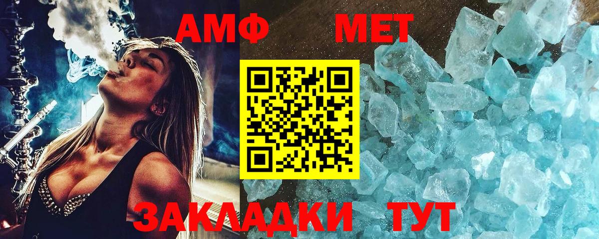 МЕТАМФЕТАМИН мет Елизово